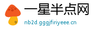 一星半点网